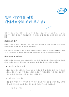 한국 거주자를 위한
개인정보방침 관련 추가정보